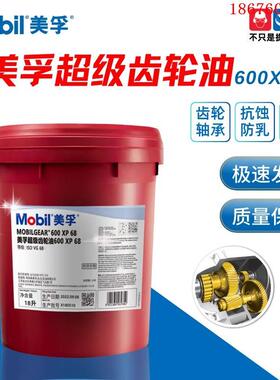 美孚超级齿轮油600XP68事必达100EP150 220 320 460齿轮油大桶18L