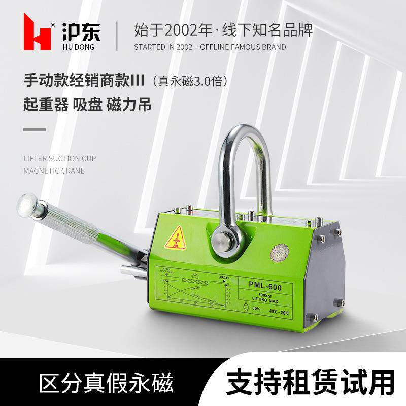 沪东牌600KG磁力吊装具1T工业吸盘2t永磁铁起重器3倍吸力支持满载