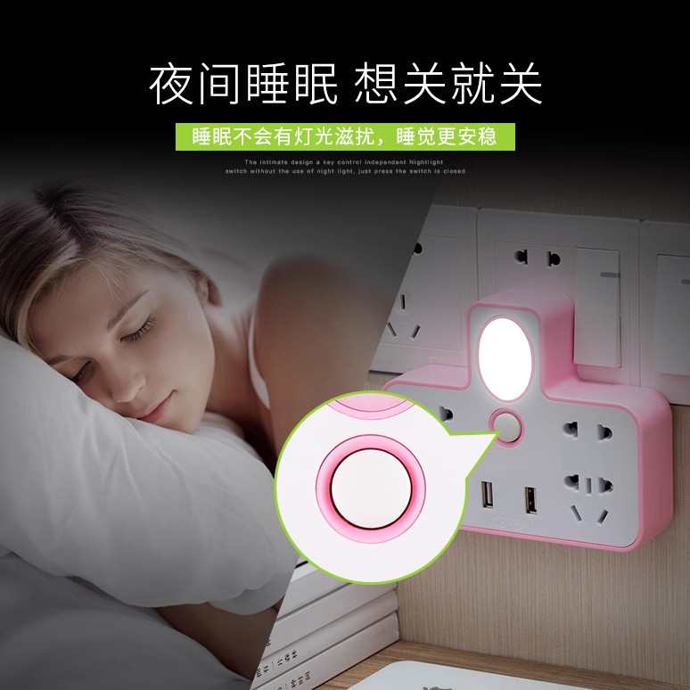 多功能插座带夜灯开关2USB转换插排无线插座转换器排插转换插头