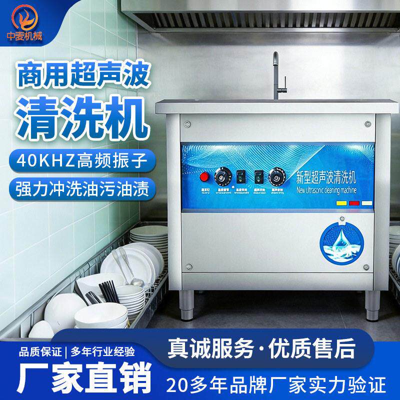 商用洗碗机超声波清洗机不锈钢餐盘碗勺碟清洁机餐饮专用洗碗机器
