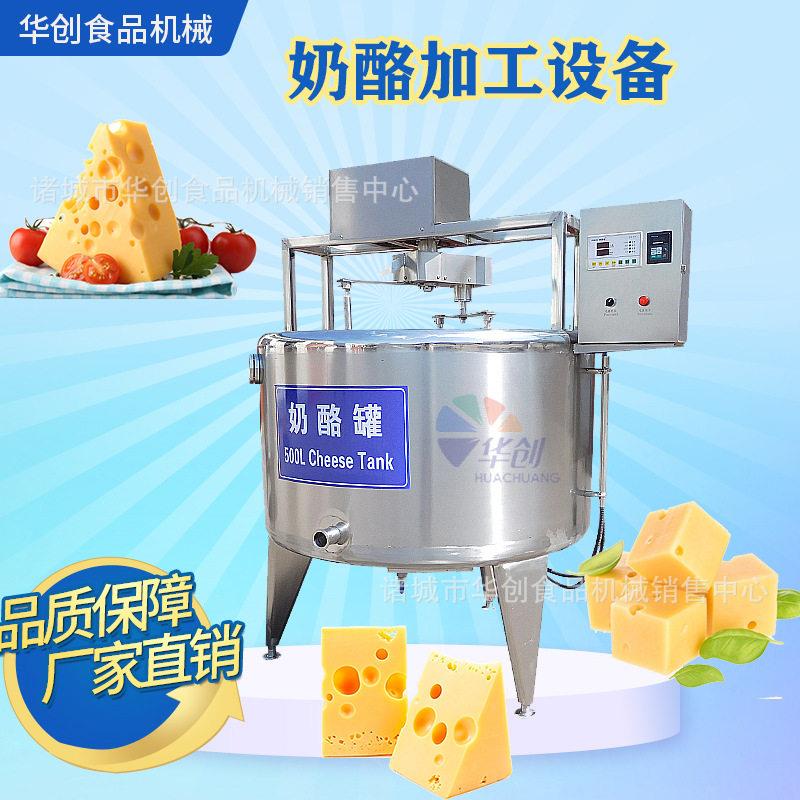 白奶酪加工设备 切达达干酪设备 原制干酪加工生产全套设备