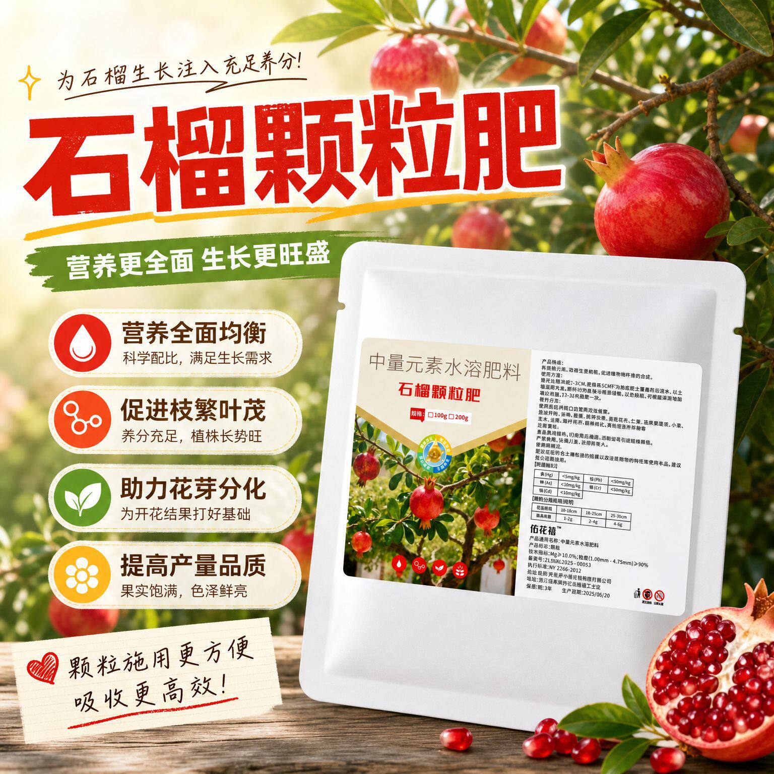 石榴粒肥专用生物肥料栽培基质