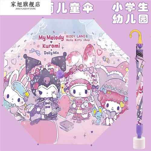 库洛米儿童雨伞新款公主小学生幼儿园耐用晴雨两用全自动小孩雨伞