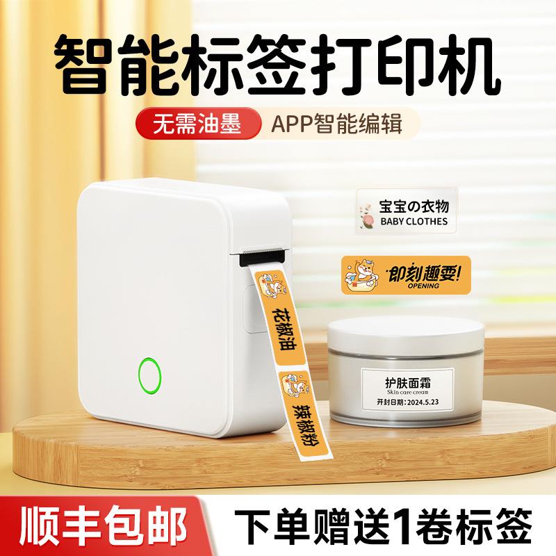 德佟P0服装吊牌标签打印机珠宝价签手持便携蓝牙热敏标签机