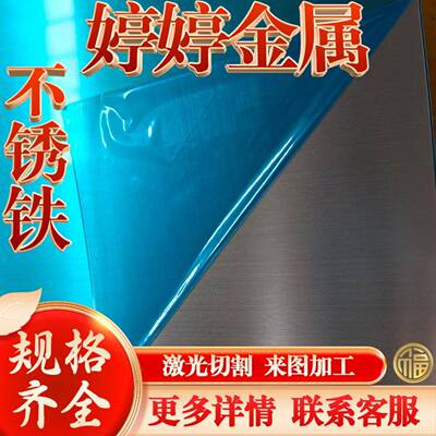 SUS410 420J2 430 416 409L 304L 316L 不锈钢铁 圆棒 板材 薄板