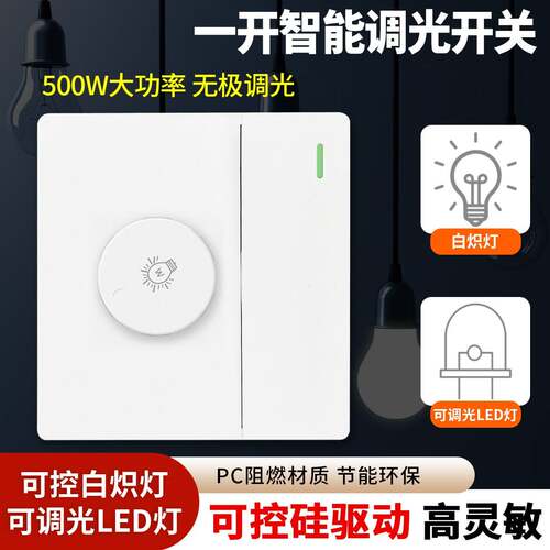 86型无极调光旋转式按钮可调节LED灯白炽灯灯光亮度调节功能