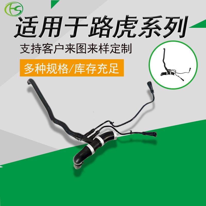 PCH501215橡胶汽车水管适用于路虎水箱水管冷却液发动机上水软管