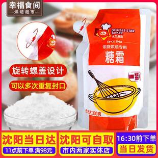 大卫贝克糖霜细砂糖粉防潮糖粉烘焙专用面包饼干蛋糕装饰原料家用