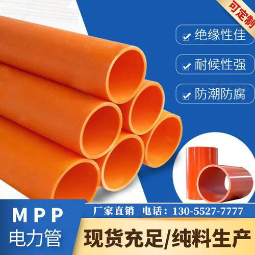 MPP电力管耐高温高压电缆套管电线保护管160市政穿线地埋通信硬管