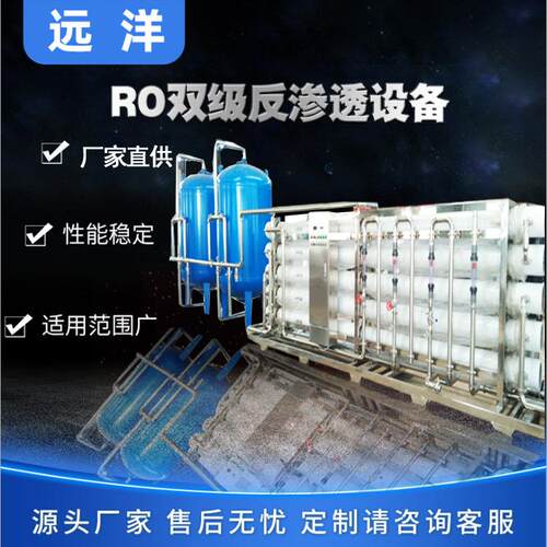 纯净水生产设备ro反渗透纯净水处理设备地下水过滤净化机器设备