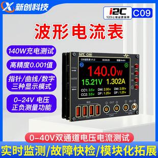 i2c C10波形电流表维修电压充电双通测试智能三数显万用电表 C09