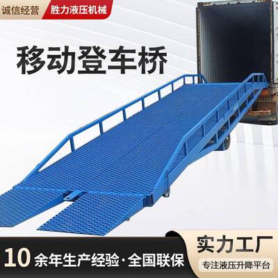 定制加工移动登车桥8吨12吨仓库物流装车坡道登车桥升降卸货平台