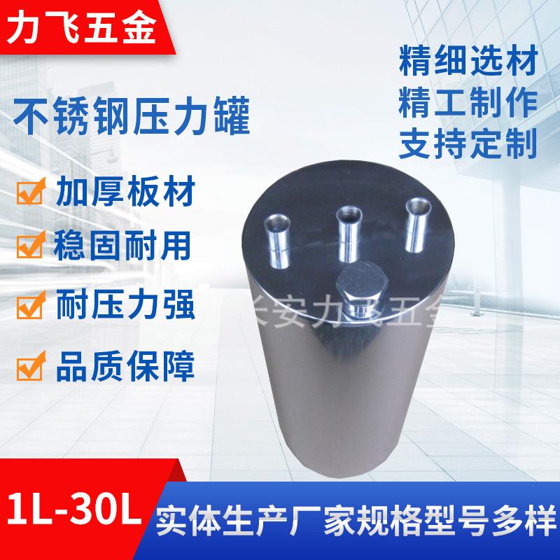 厂家现货304不锈钢压力罐小型储气罐5L10L20L缓冲罐卧式储气罐