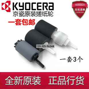 京瓷2553ci 5053 3253ci 4053 6053ci6054纸盒搓纸轮 3553ci 原装