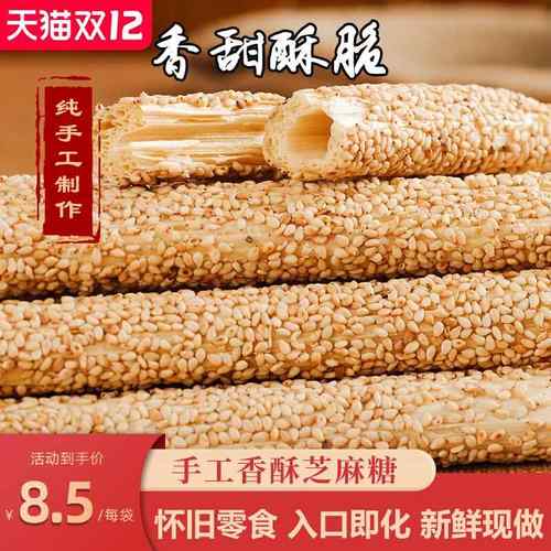 金啄纯手工芝麻糖山东特产芝麻杆麦芽糖灶糖怀旧零食酥脆麻糖