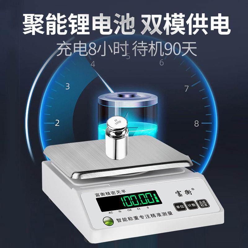 高精度001精验准电子秤实室精密天秤厨房.克秤黄金平珠宝FH0001秤