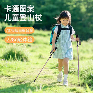 7075铝合金儿童登山杖超轻折叠杖户外便携式卡通伸缩杖爬山徒步杖