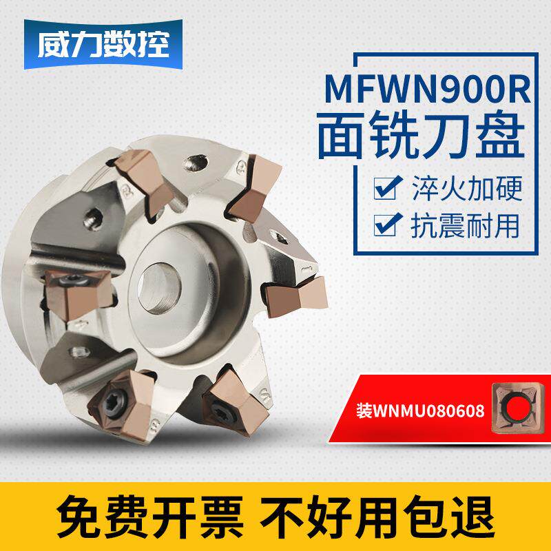 数控铣刀盘90度内冷MFWN900面铣刀盘WNMU080608快进给铣刀片木工