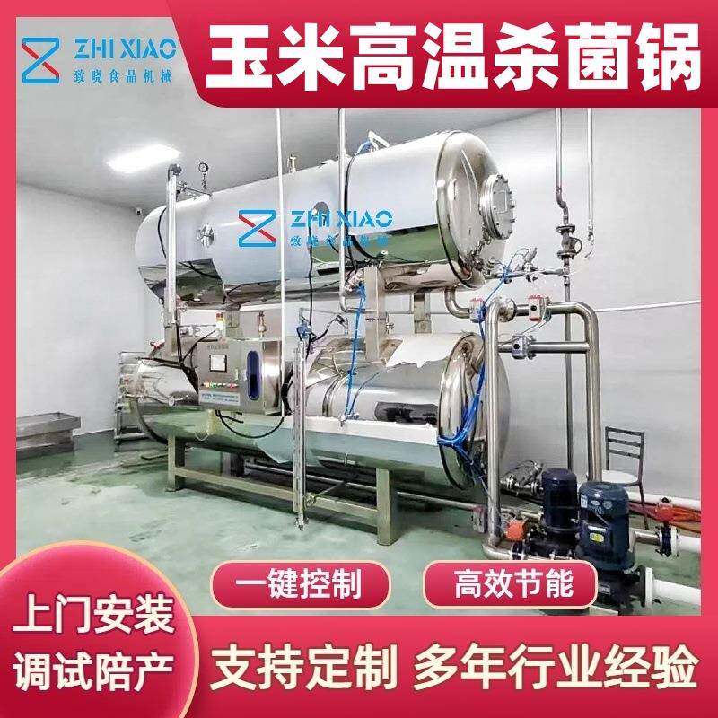 东北黏玉米高温高压杀菌釜二拖一水浴杀菌设备鲜食玉米杀菌锅