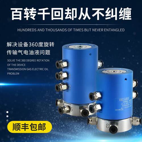 气动滑环中空360度回转传输气电油液密封多管路高速旋转接头定制