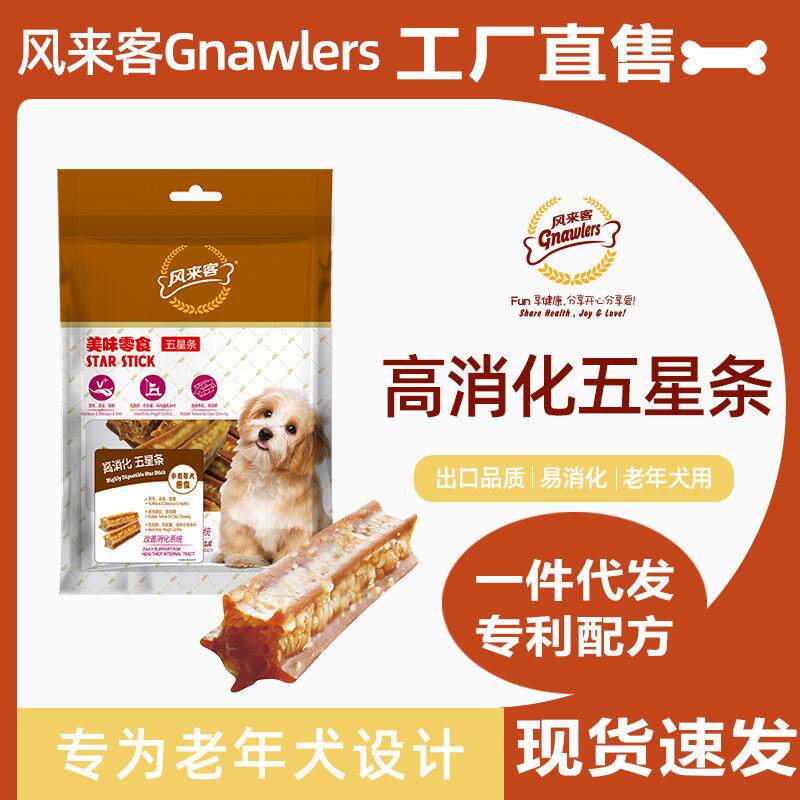 风来客外贸工厂高消化磨牙棒狗狗零食老年犬老狗专用软洁牙洁齿