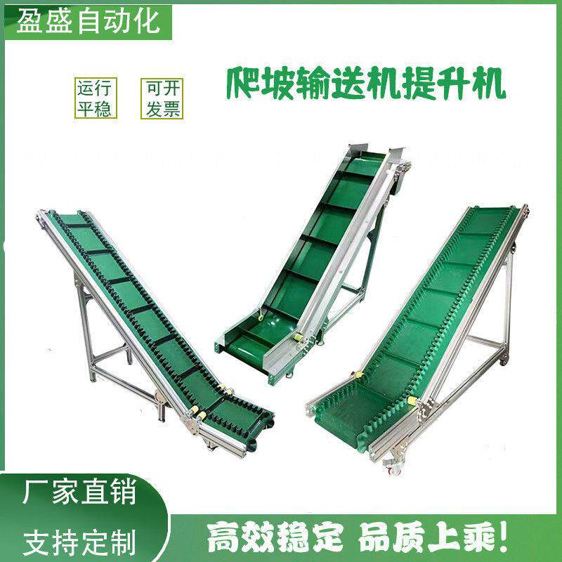 爬坡输送机流水线注塑机颗粒快递皮带裙边挡板上料提升小型传送带