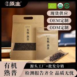 云南普洱茶庄园有机熟茶100g散茶袋装无农残天然有机口粮茶