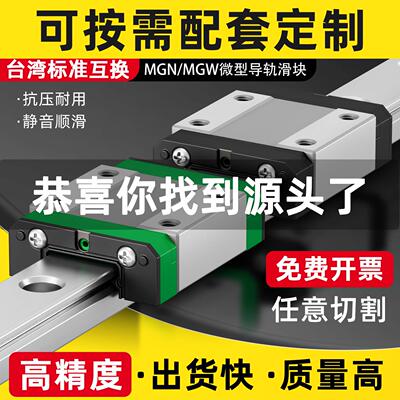 国产微型直线导轨滑块滑轨MGN/MGW/7C/9C/12C/15C/12H/9H/15H/7H