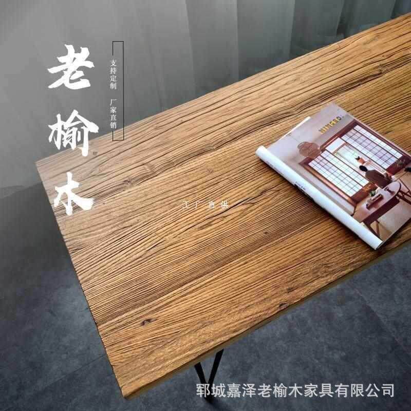 榆木时光实木餐桌老榆木书桌复古吧台板家用铁腿桌子原木台面
