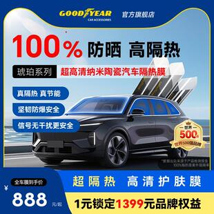 固特异汽车膜汽车玻璃膜车窗贴膜隔热膜防晒隔热膜全车前挡风防窥