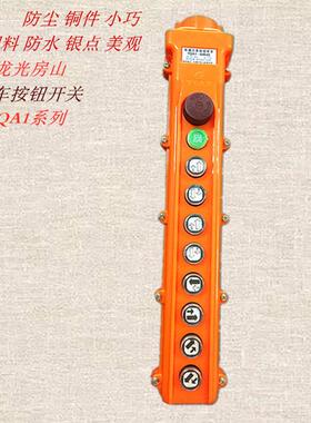 双速行车按钮开关YQA1-64K1S64K2S64K3S64K4S电动葫芦手电门