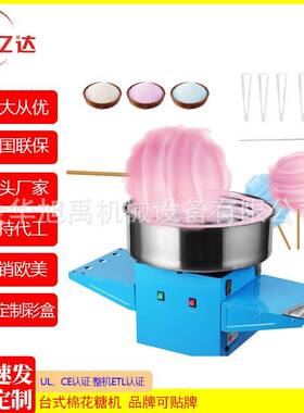 蓝色棉花糖半机 Cotton Candy Machine 560x560x445MM 14.5KG