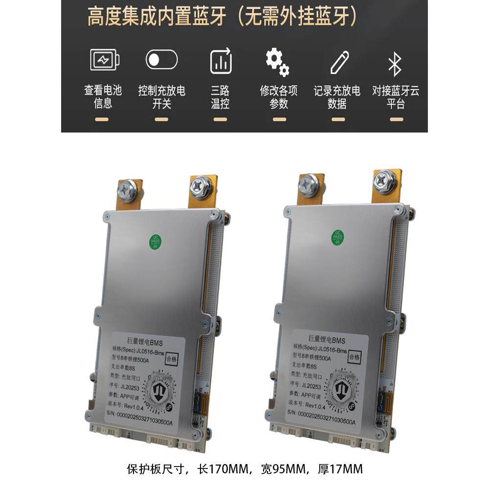 智能蓝牙电池保护板6-16串三元铁锂通用起动汽车逆变器，平衡Bms