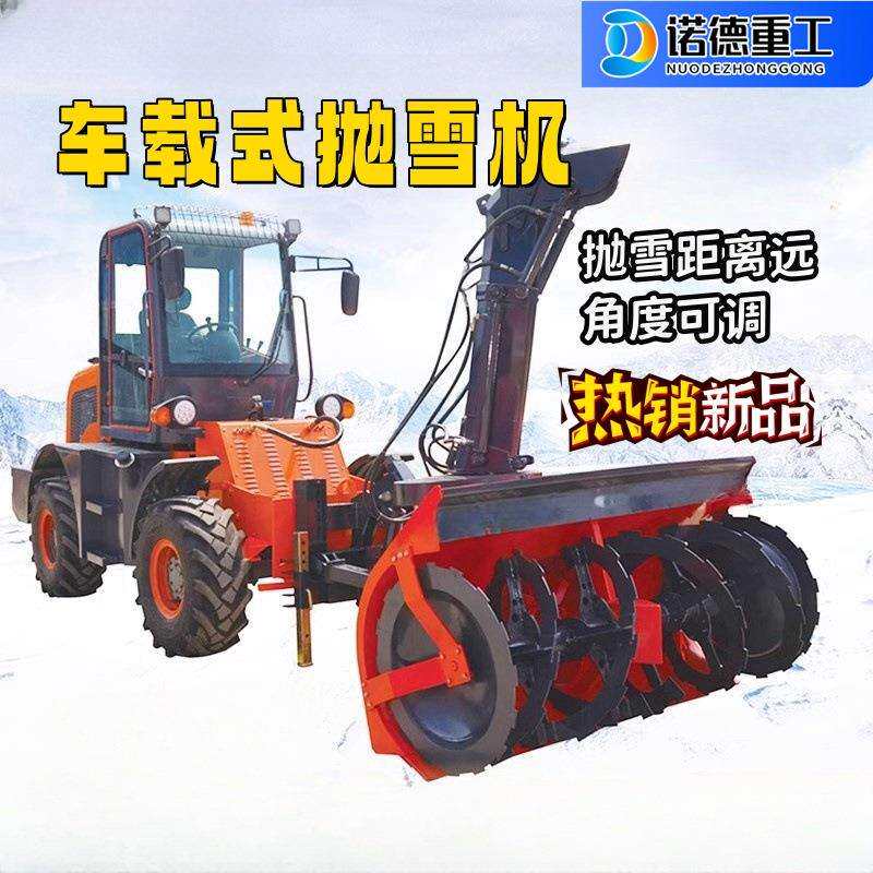大型自带动力车载式抛雪机环卫车装载机加装可拆卸积雪扬雪机