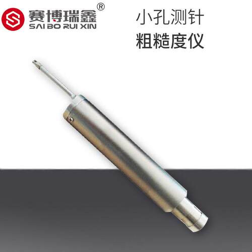 表面粗糙度仪小孔测针 粗糙度仪传感器--小孔专用