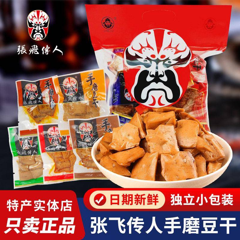 正宗张飞传人Q弹手磨豆干 干500g散装独立小包装四川特产麻辣五香