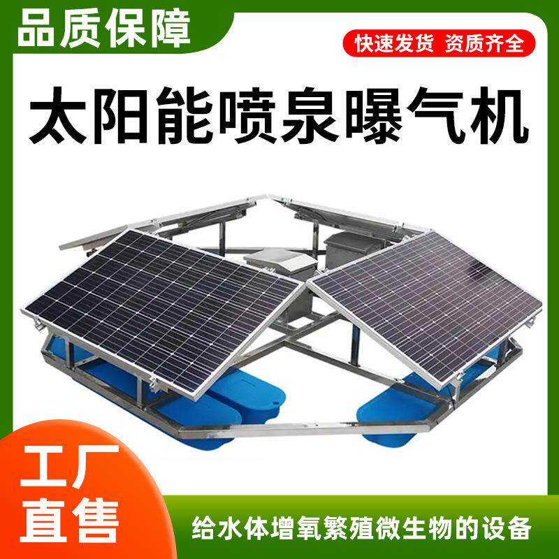 太阳能喷泉曝气机微纳米曝气机增氧机河道湖泊景观推流喷泉曝气机
