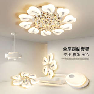 智能全屋套餐灯 全光谱客厅吸顶灯护眼花形水晶卧室房间灯2025新款