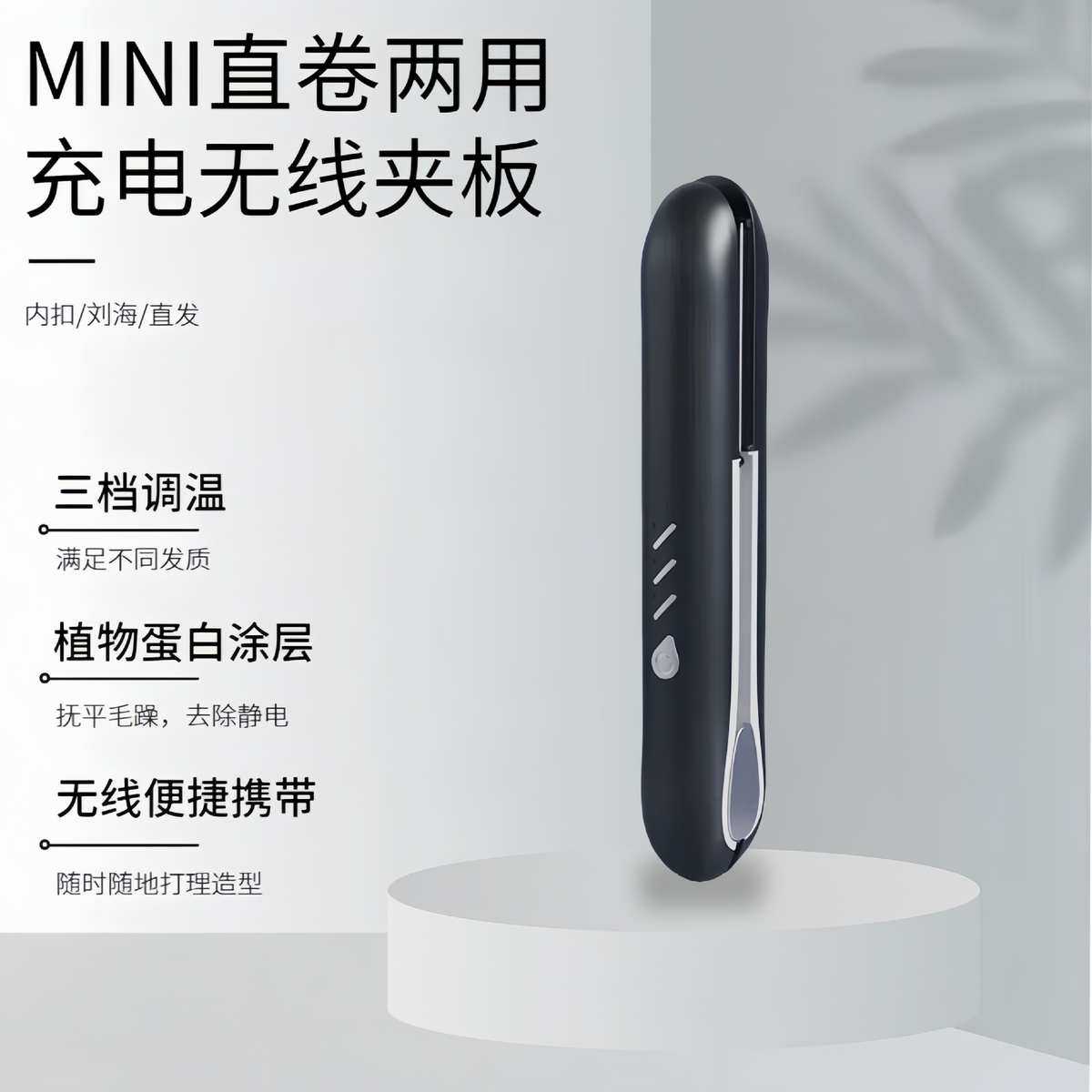 多功能卷发棒直卷发两用负离子拉直夹板直发刘海充电无线夹板,个人护理/保健/按摩器材,卷/直发器,淘宝优惠券,粉丝福利购,淘宝优惠卷