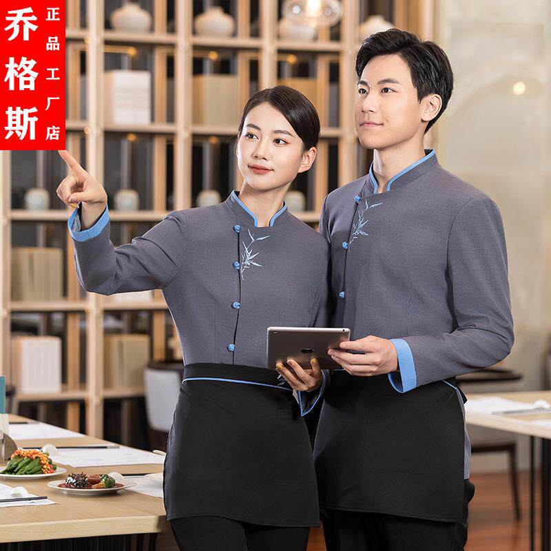 酒店服务员工作服长袖女中式餐厅饭店特色茶楼秋冬装酒店工作装男