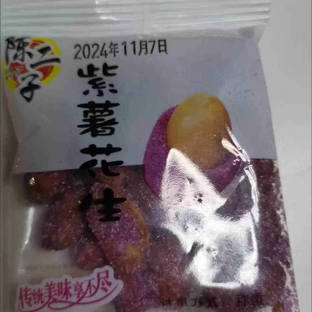 新陈二子紫薯琥珀花生蜂蜜芝麻蛋清花生香酥脆休闲小零食独立小包