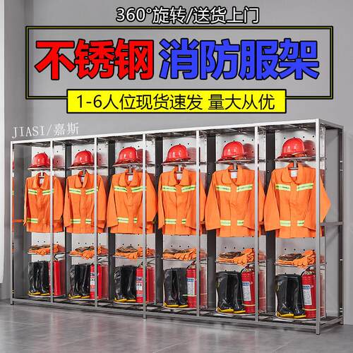 不锈钢消防服架双面可旋转战斗服救生防火防化服消防装备陈列架
