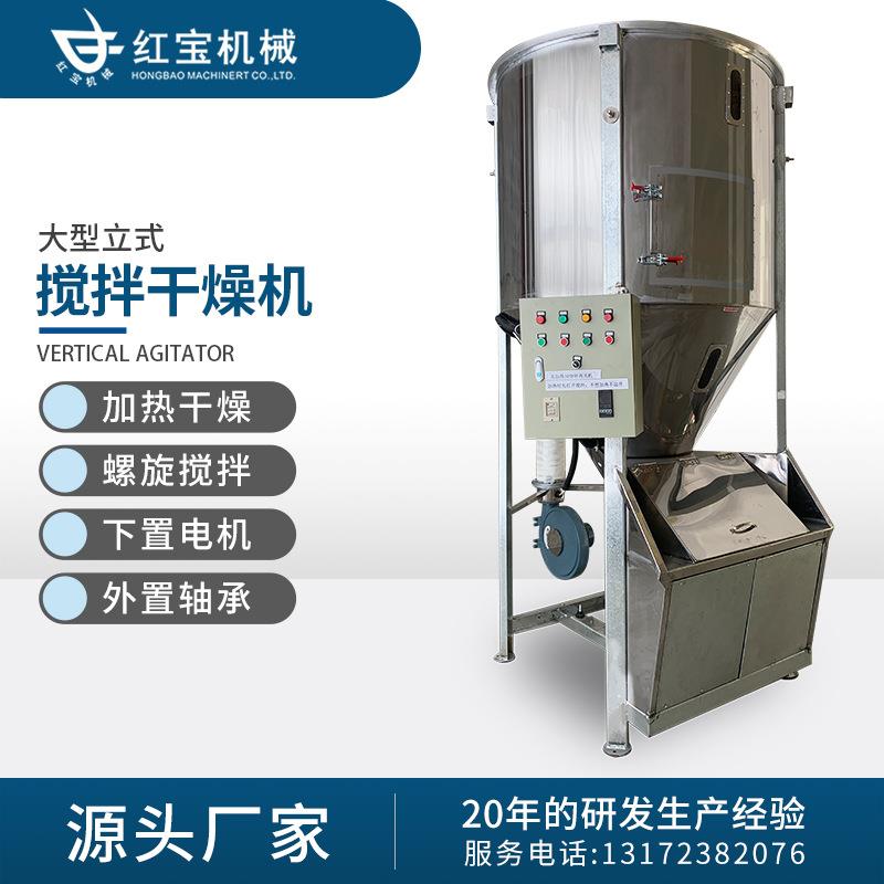 立式PE颗粒塑料搅拌烘干机500kg不锈钢加热固体混料干燥机厂家