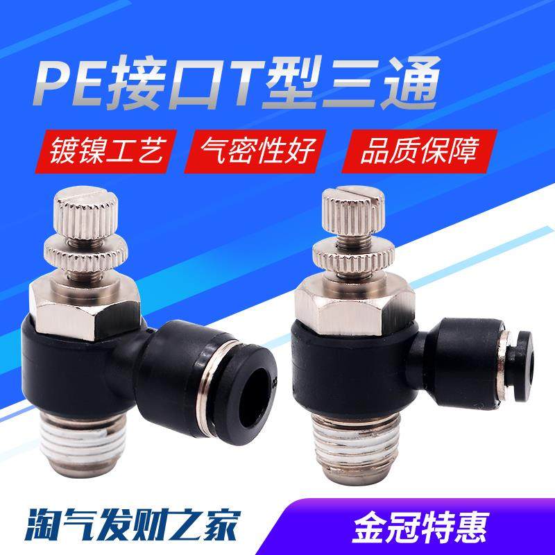 气动精品黑色体调速节流阀SL4 SL6 SL8 SL10 SL12-M5/01/02/03/04