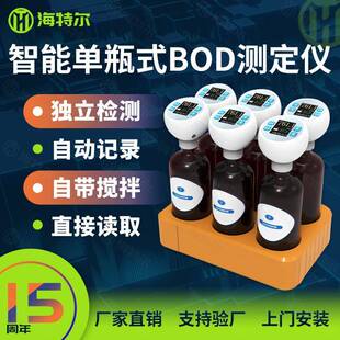 智能单瓶式五日培养法BOD5测定仪分析仪app控制水质快速检测仪