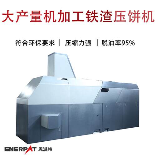 大产量机加工铁渣压饼机 全自动铁屑压块机 金属边角料铁屑成型机