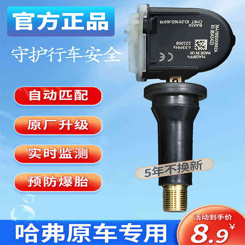 全新哈弗h6F5H2S胎压传感器哈佛F7H4H9VV56VV7胎压监测传感器原厂
