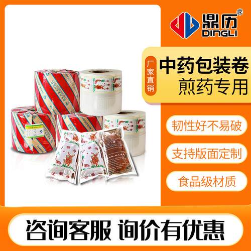 鼎历通用煎机包装袋包装复合材料真空煎袋包装耗材包装卷