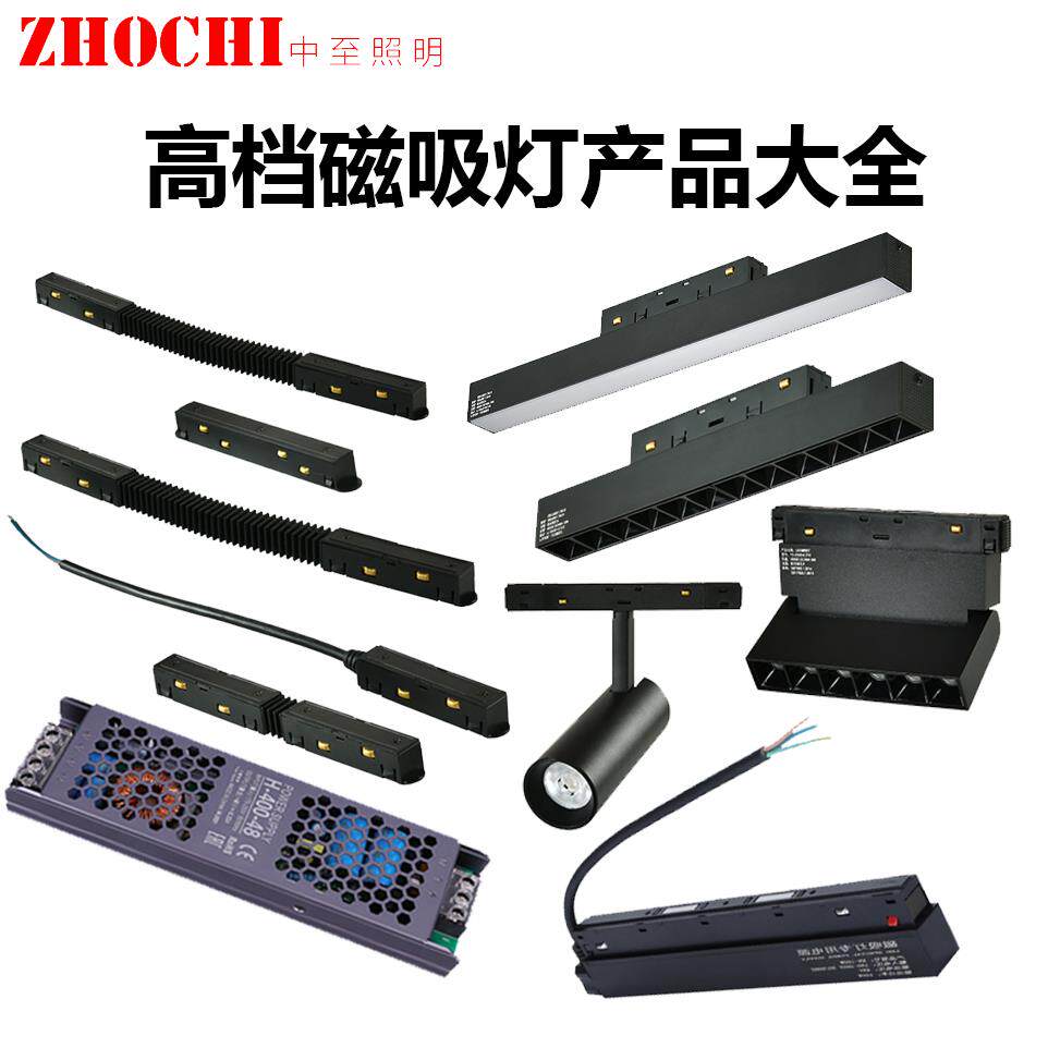 磁吸轨道灯配件可弯曲连接器与直通模组变压器 厨房客厅适用LED灯图片