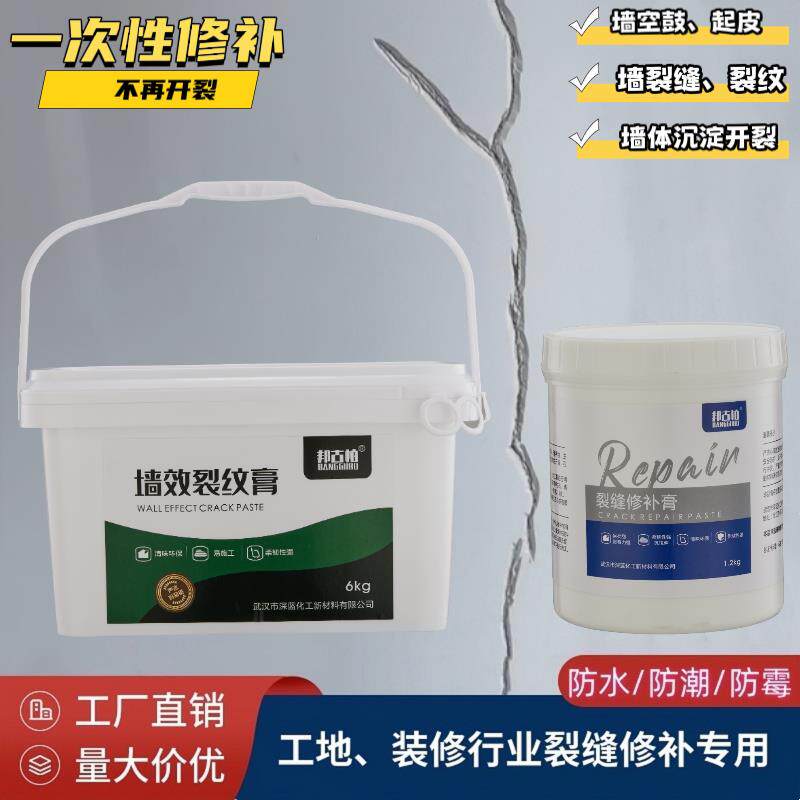 邦古柏补缝膏墙面裂缝修补内墙乳胶漆开 裂修覆弹性批土防水补墙